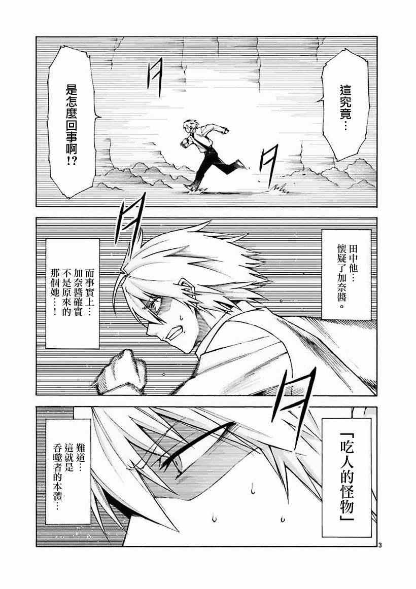 吞噬人间韩漫全集-第6话无删减无遮挡章节图片 