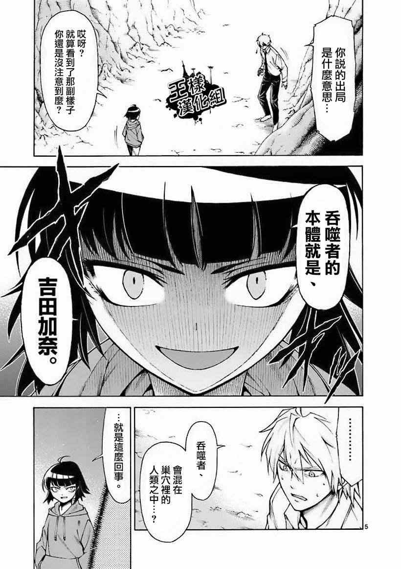 吞噬人间韩漫全集-第6话无删减无遮挡章节图片 