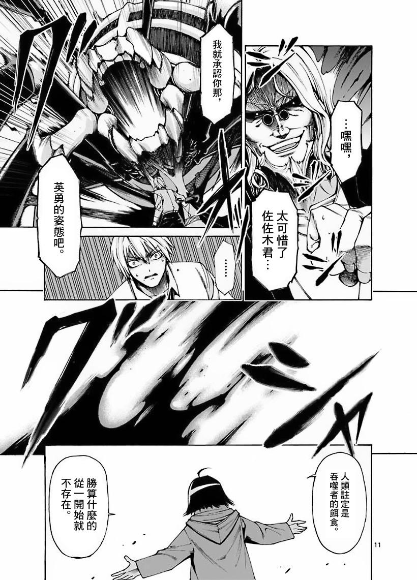 吞噬人间韩漫全集-第7话无删减无遮挡章节图片 