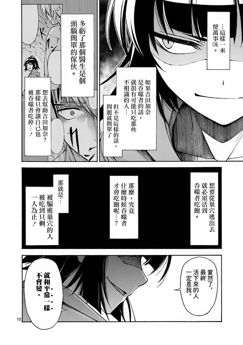 吞噬人间韩漫全集-第7话无删减无遮挡章节图片 