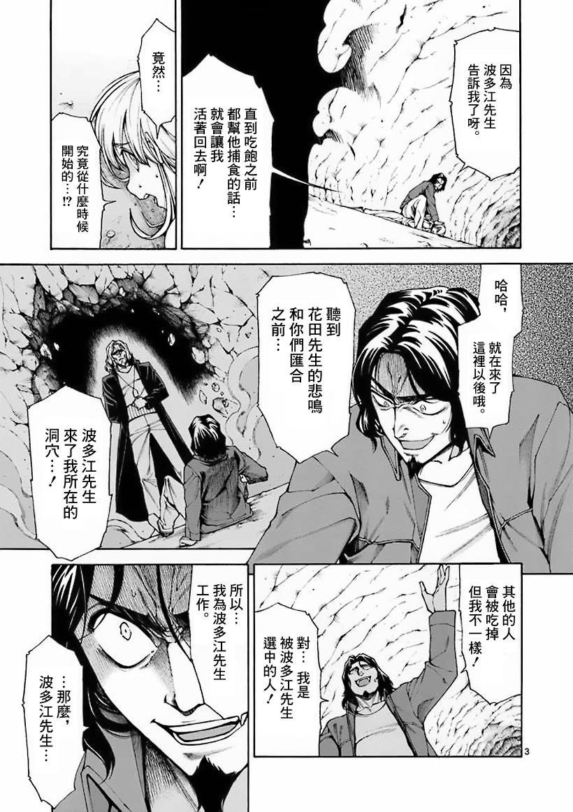 吞噬人间韩漫全集-第7话无删减无遮挡章节图片 