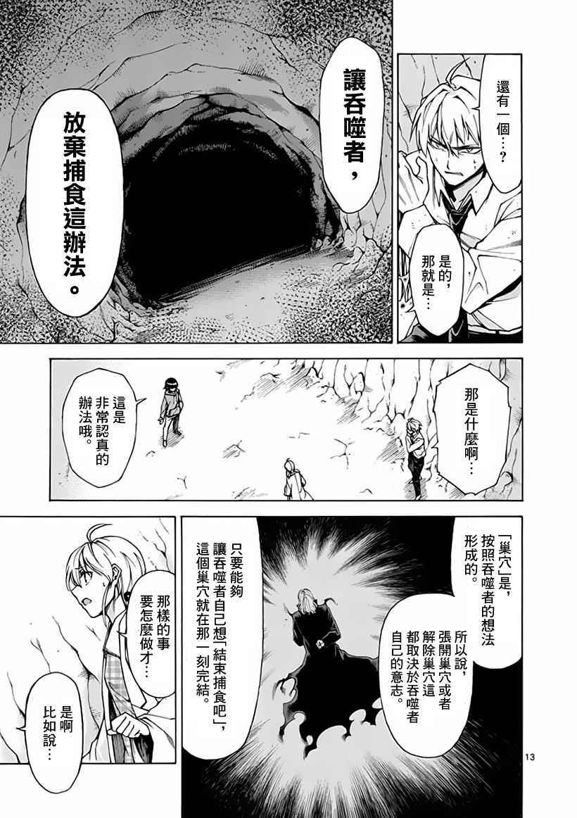吞噬人间韩漫全集-第8话无删减无遮挡章节图片 
