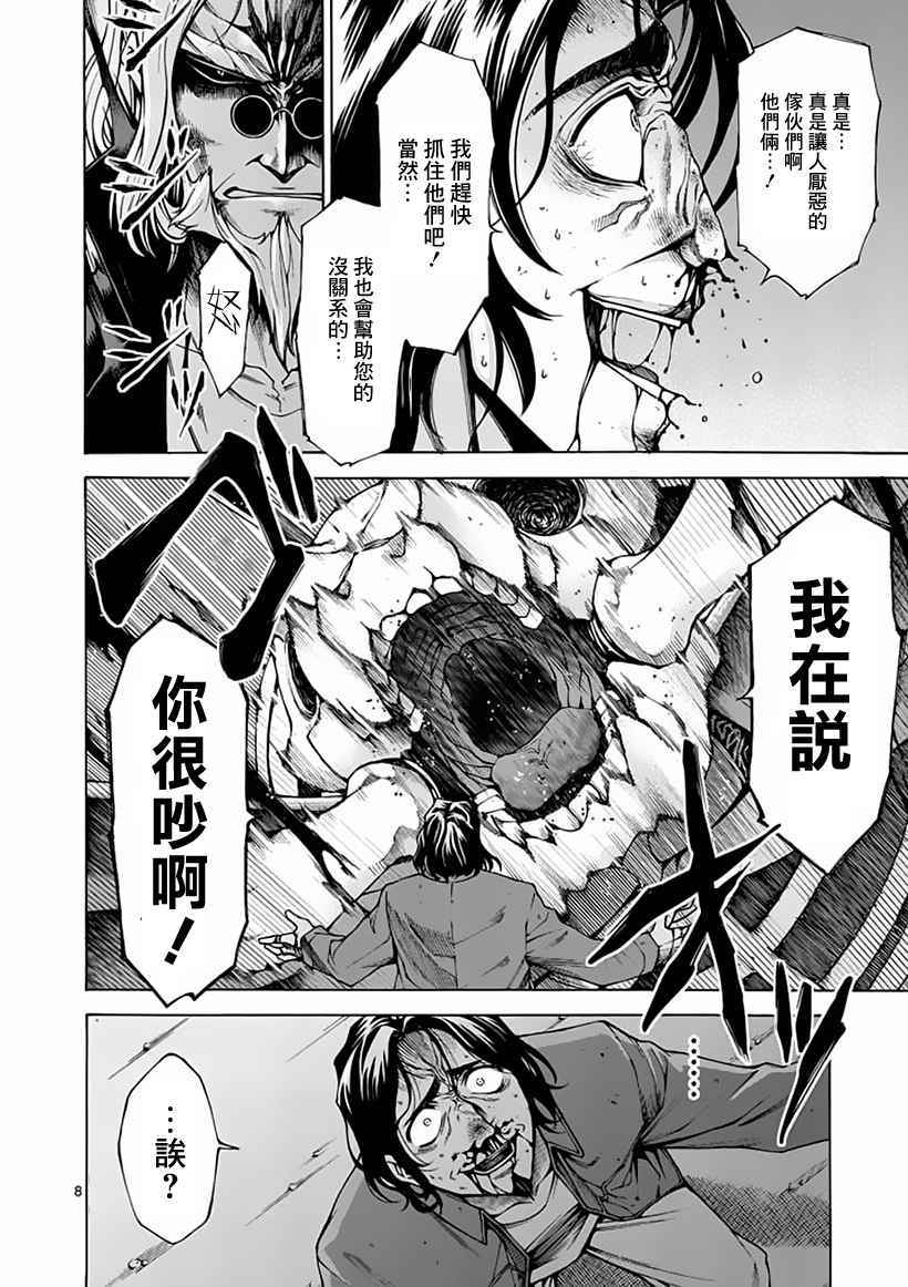 吞噬人间韩漫全集-第8话无删减无遮挡章节图片 