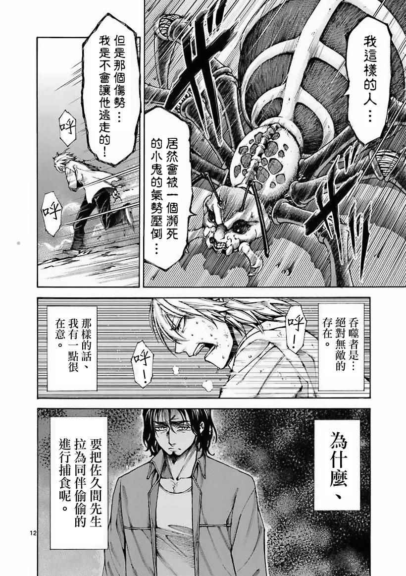 吞噬人间韩漫全集-第9话无删减无遮挡章节图片 