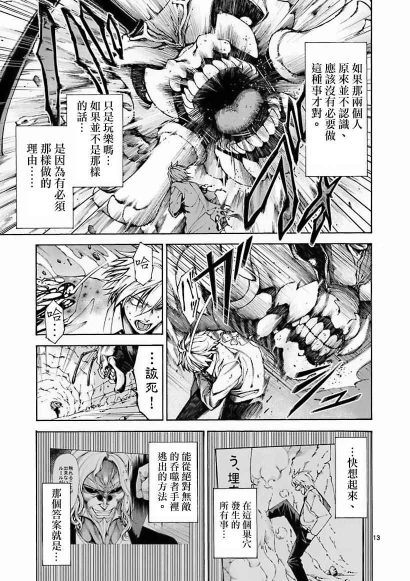 吞噬人间韩漫全集-第9话无删减无遮挡章节图片 