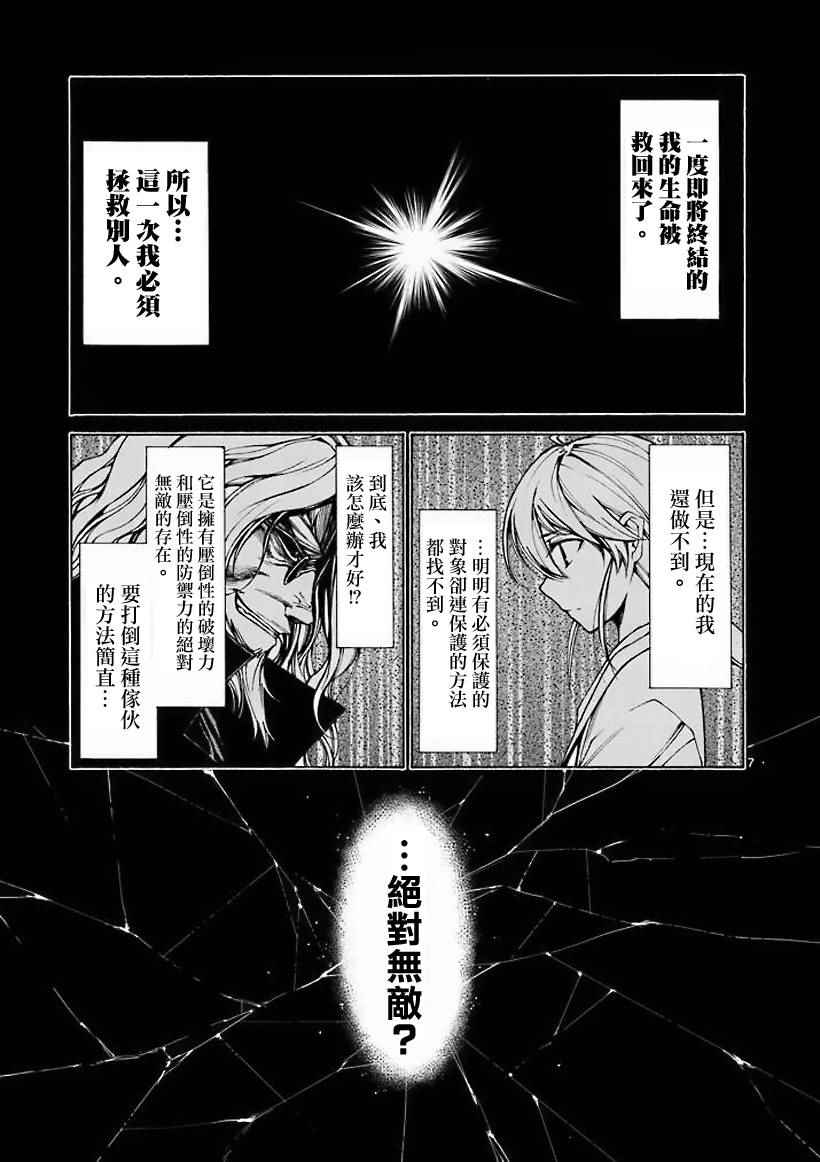 吞噬人间韩漫全集-第9话无删减无遮挡章节图片 