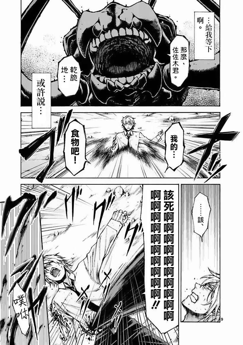 吞噬人间韩漫全集-第9话无删减无遮挡章节图片 