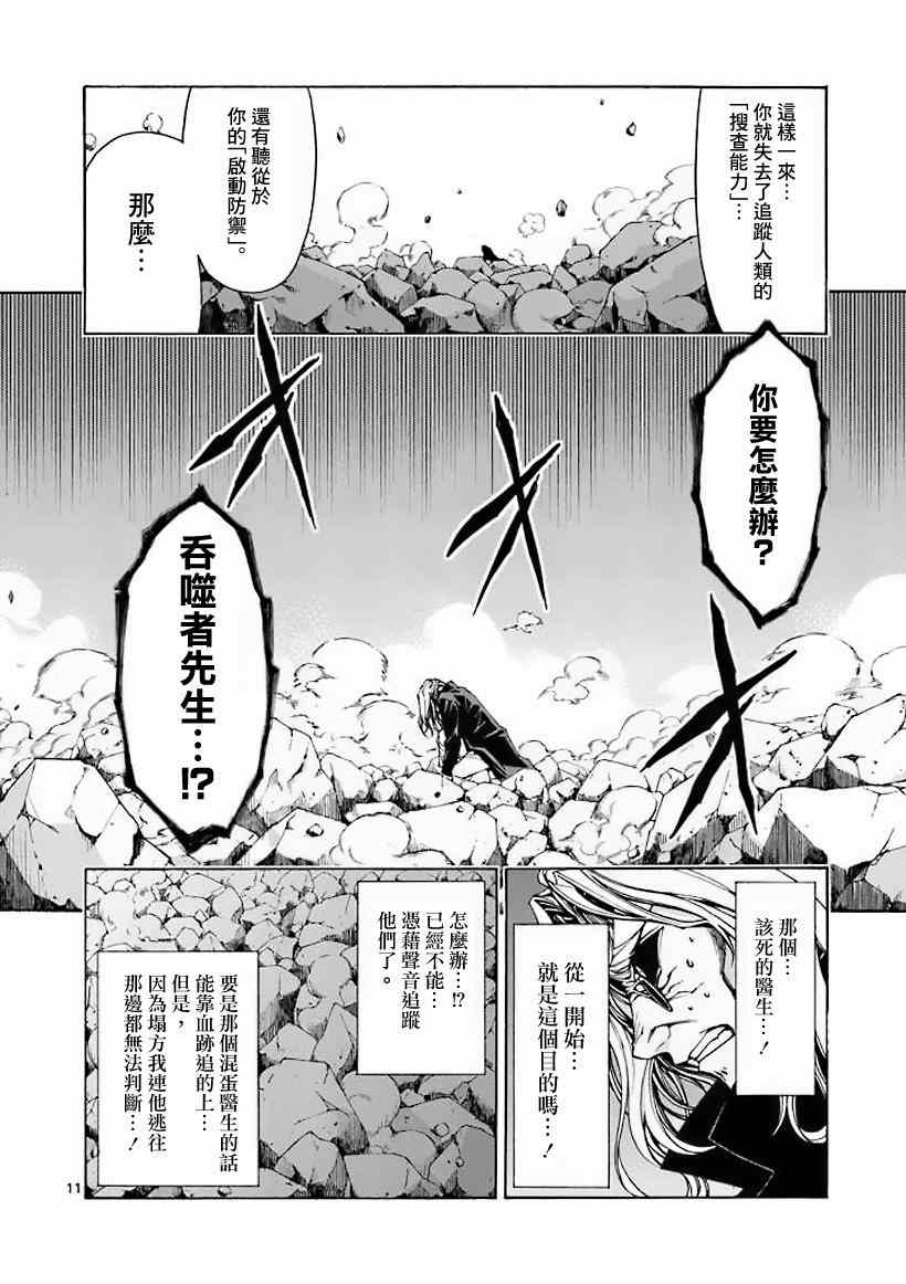 吞噬人间韩漫全集-第10话无删减无遮挡章节图片 