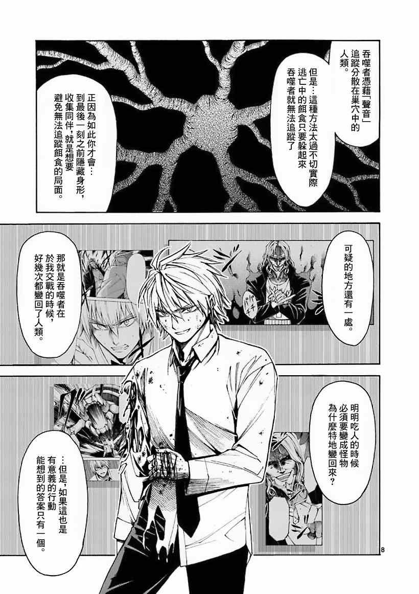 吞噬人间韩漫全集-第10话无删减无遮挡章节图片 