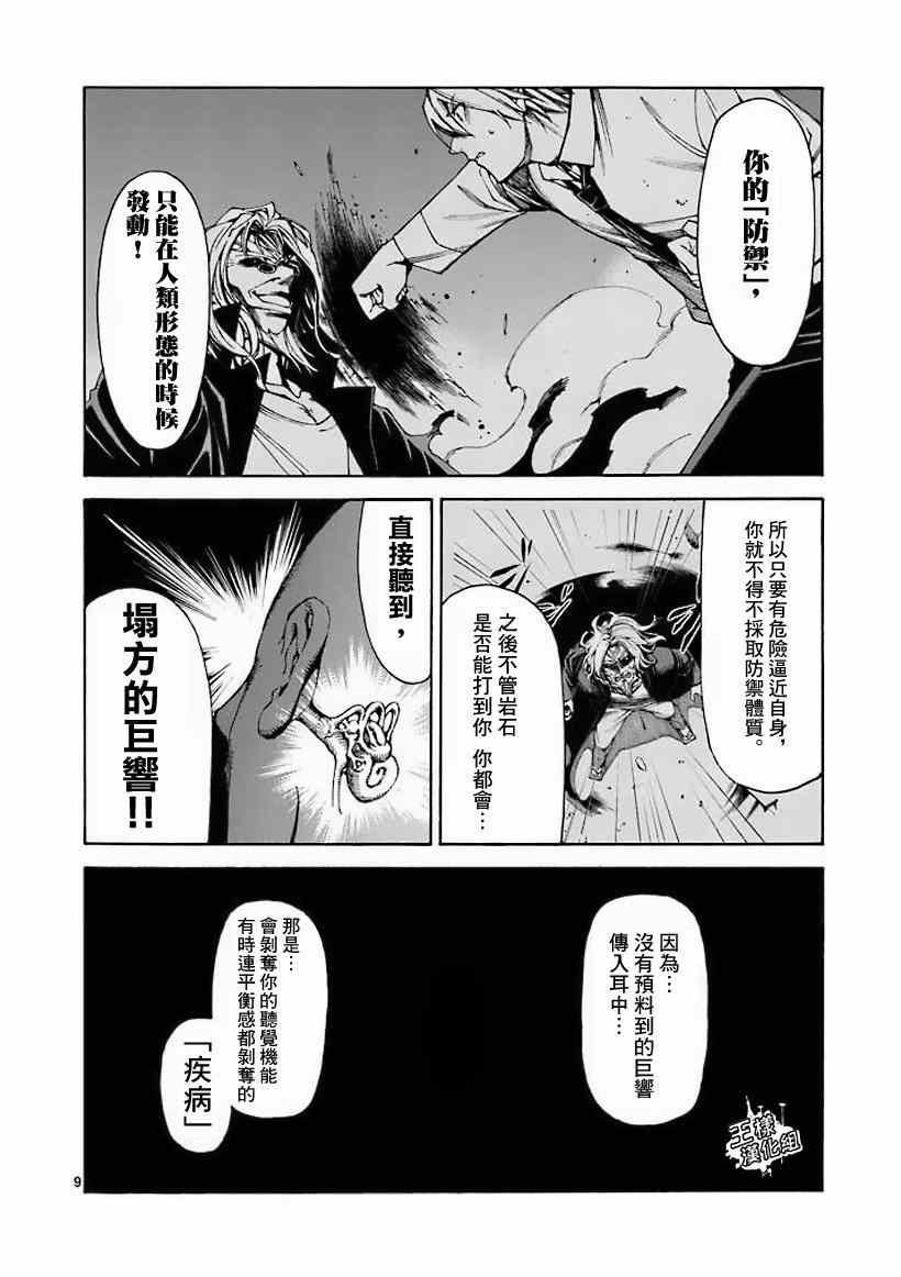 吞噬人间韩漫全集-第10话无删减无遮挡章节图片 