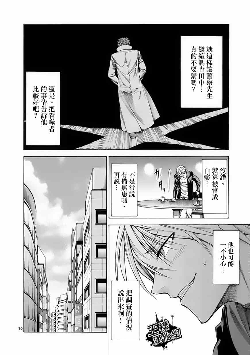 吞噬人间韩漫全集-第12话无删减无遮挡章节图片 