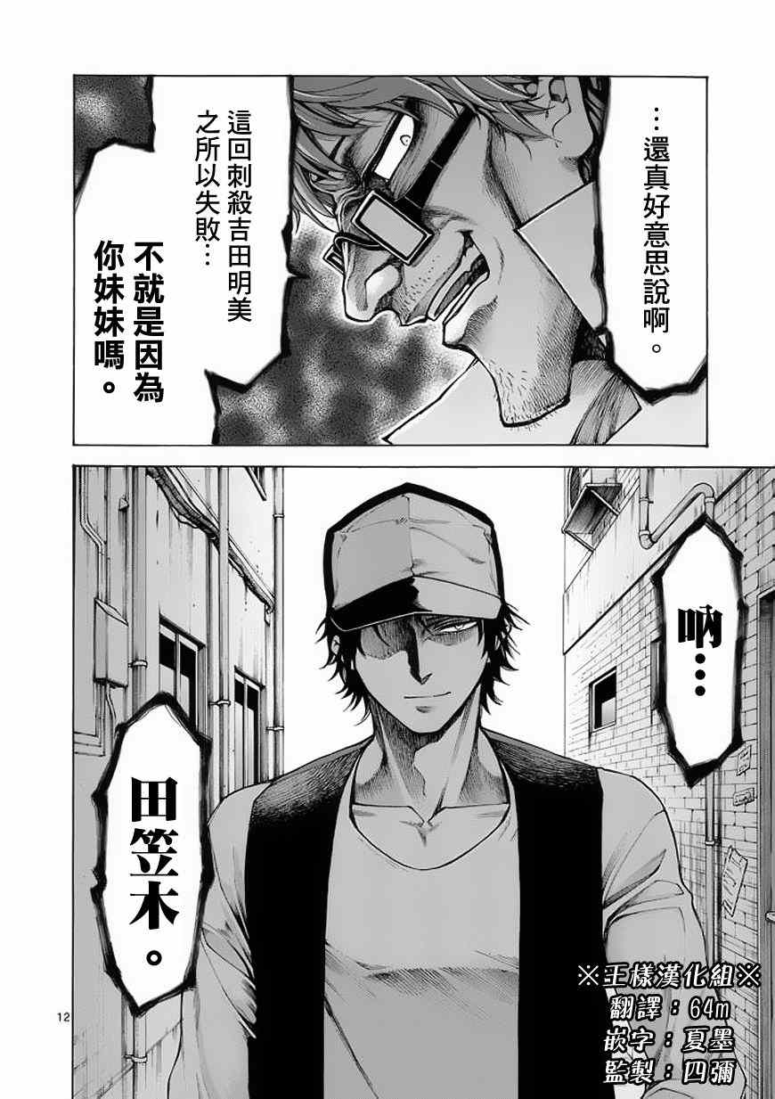 吞噬人间韩漫全集-第12话无删减无遮挡章节图片 