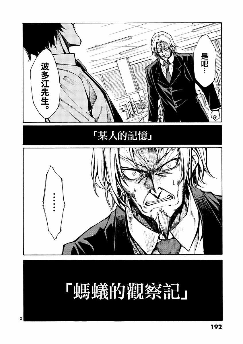 吞噬人间韩漫全集-蚂蚁的观察记无删减无遮挡章节图片 