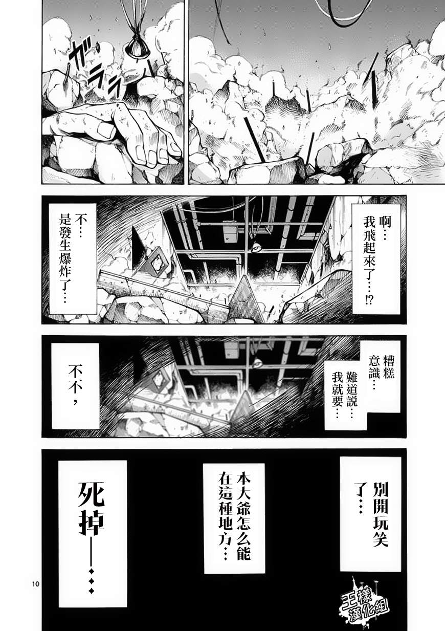 吞噬人间韩漫全集-第15话无删减无遮挡章节图片 