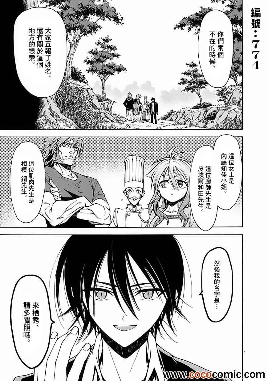 吞噬人间韩漫全集-第17话无删减无遮挡章节图片 