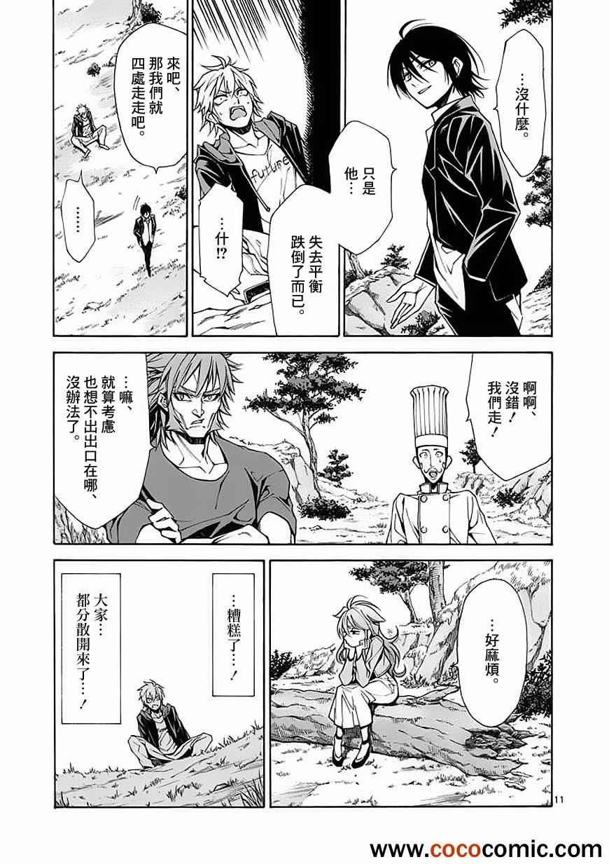 吞噬人间韩漫全集-第17话无删减无遮挡章节图片 