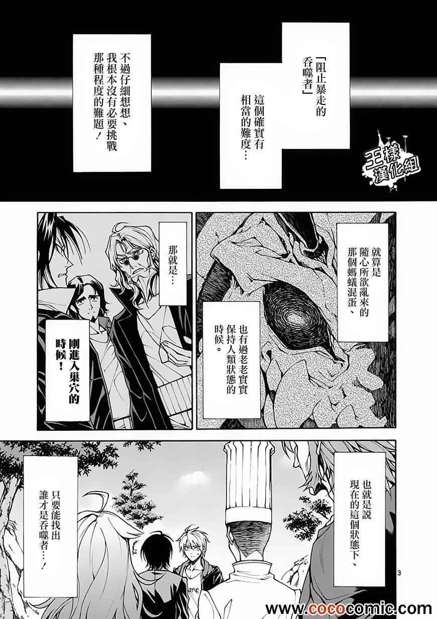 吞噬人间韩漫全集-第17话无删减无遮挡章节图片 