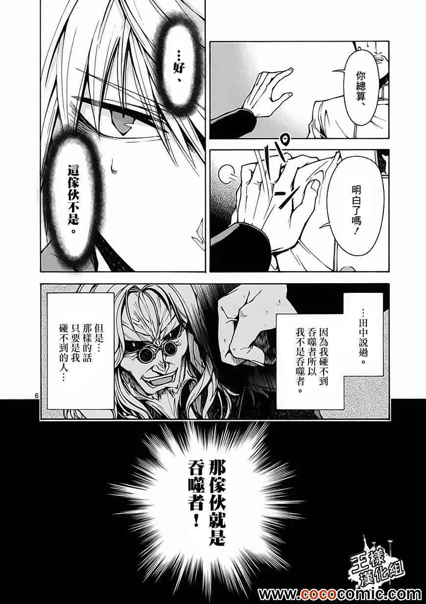 吞噬人间韩漫全集-第17话无删减无遮挡章节图片 
