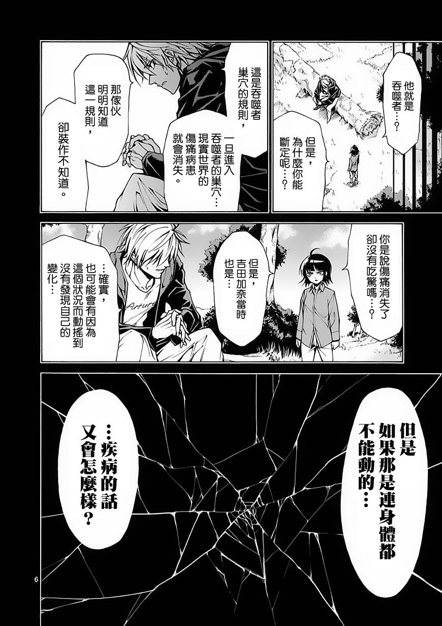 吞噬人间韩漫全集-第18话无删减无遮挡章节图片 