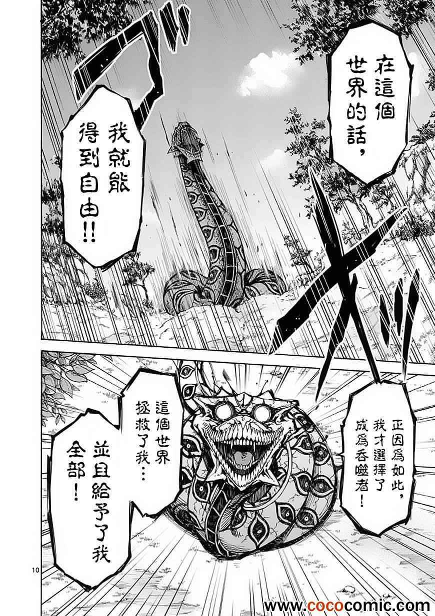 吞噬人间韩漫全集-第19话无删减无遮挡章节图片 