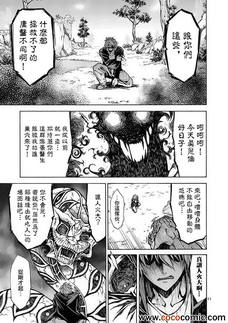 吞噬人间韩漫全集-第19话无删减无遮挡章节图片 