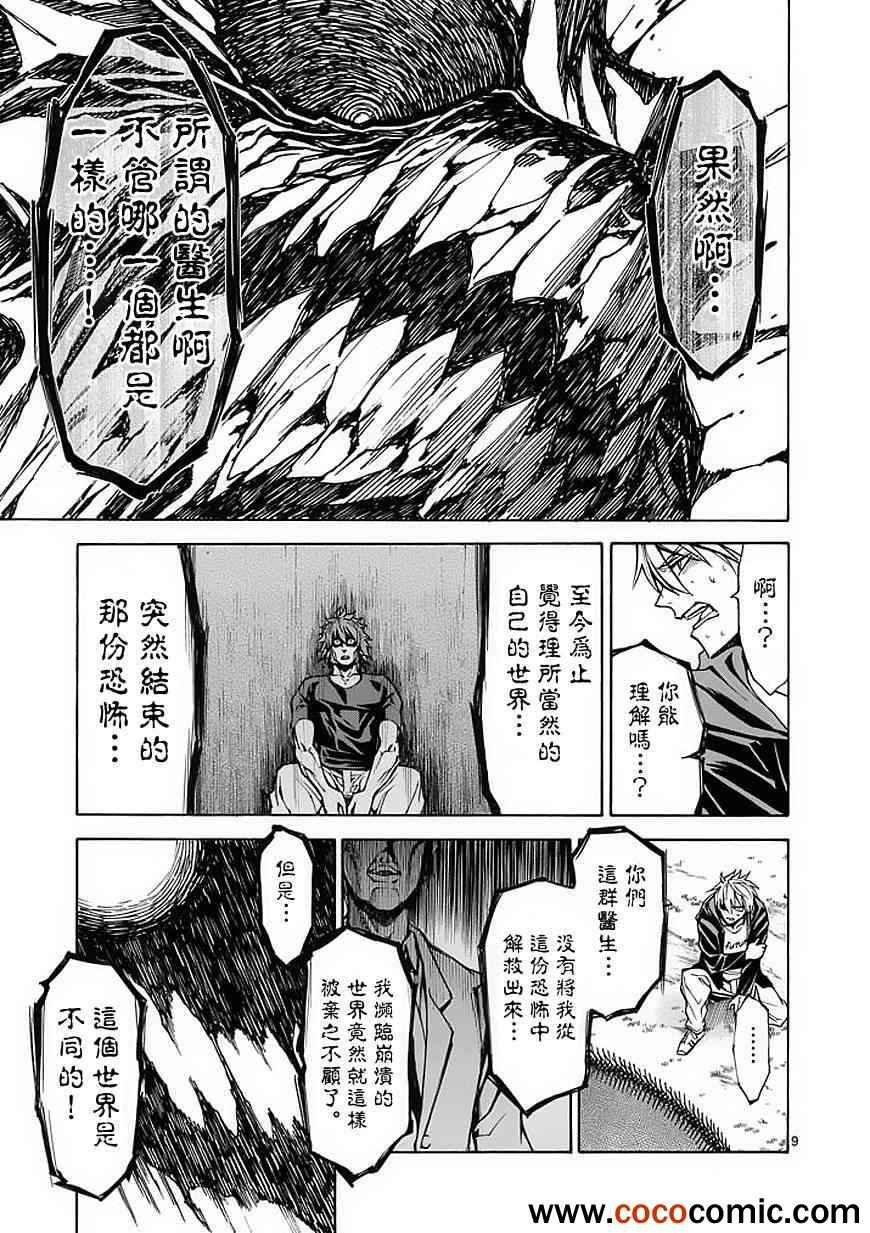 吞噬人间韩漫全集-第19话无删减无遮挡章节图片 
