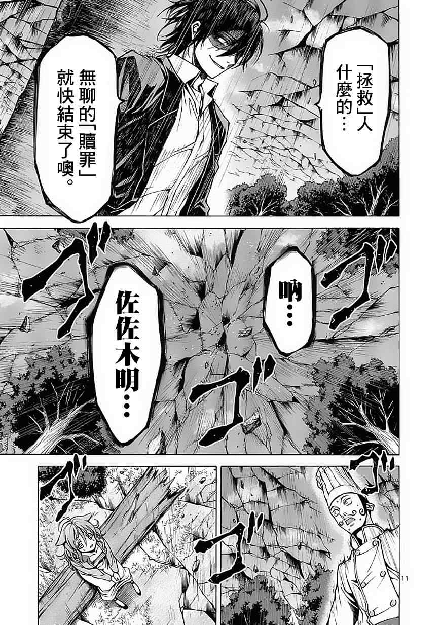 吞噬人间韩漫全集-第20话无删减无遮挡章节图片 