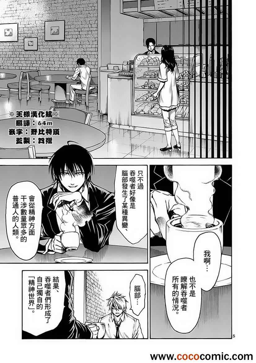 吞噬人间韩漫全集-第23话无删减无遮挡章节图片 