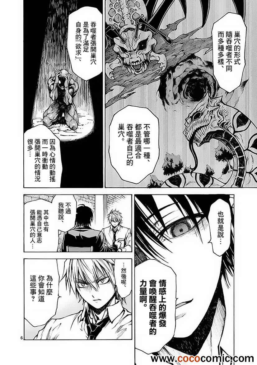 吞噬人间韩漫全集-第23话无删减无遮挡章节图片 