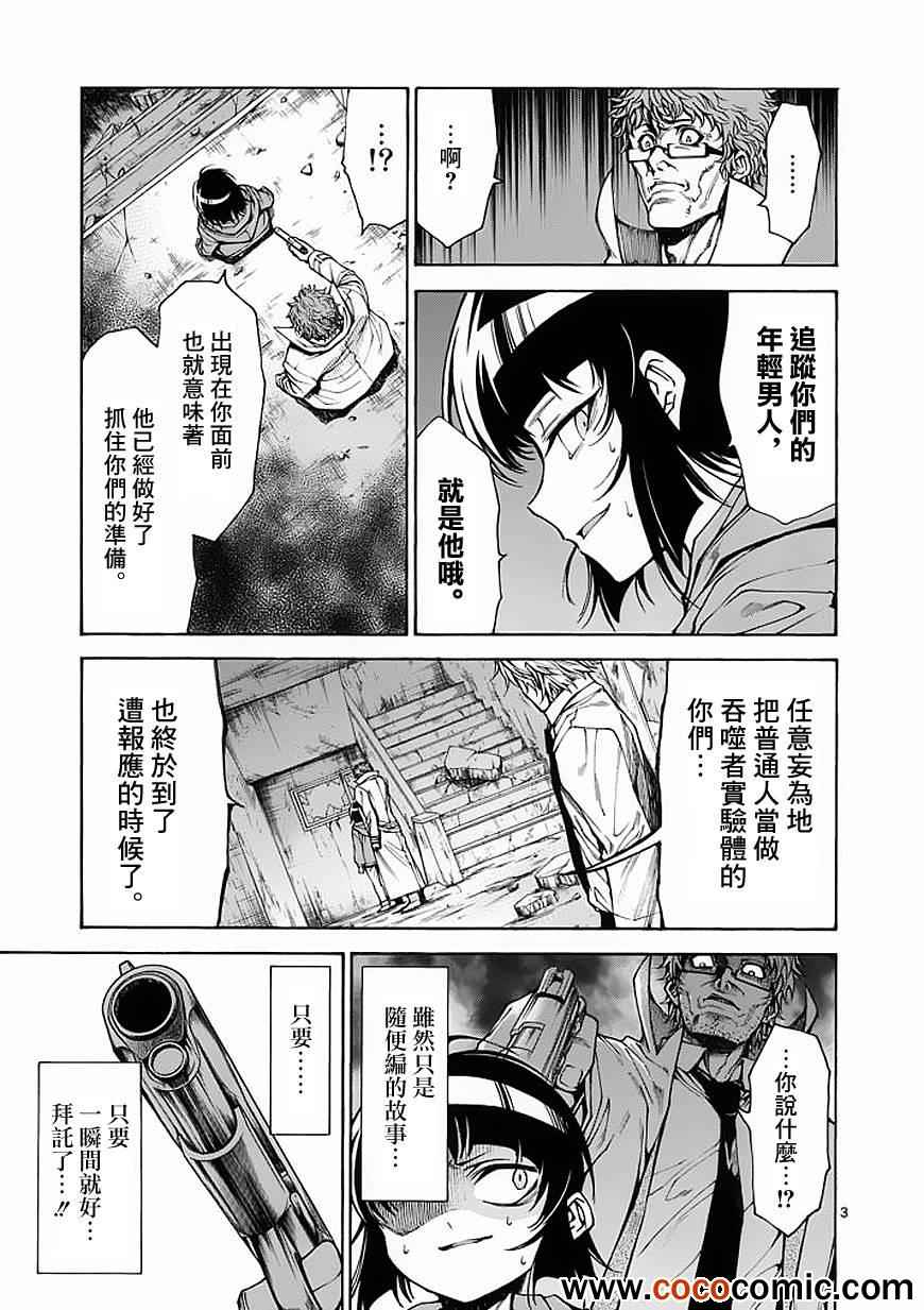 吞噬人间韩漫全集-第25话无删减无遮挡章节图片 