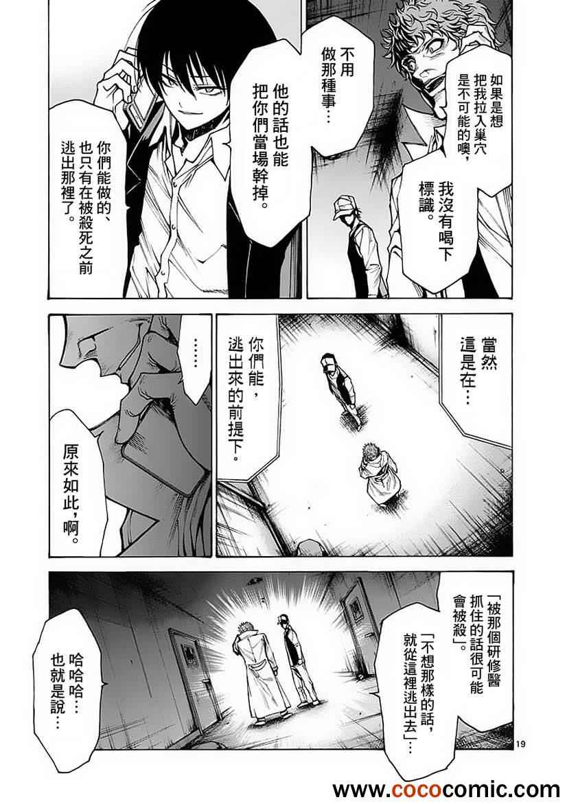 吞噬人间韩漫全集-第26话无删减无遮挡章节图片 
