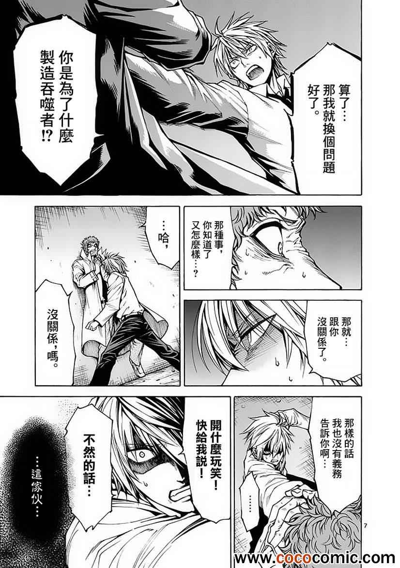 吞噬人间韩漫全集-第26话无删减无遮挡章节图片 