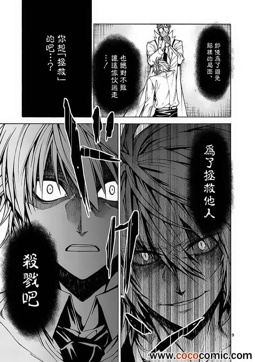 吞噬人间韩漫全集-第26话无删减无遮挡章节图片 