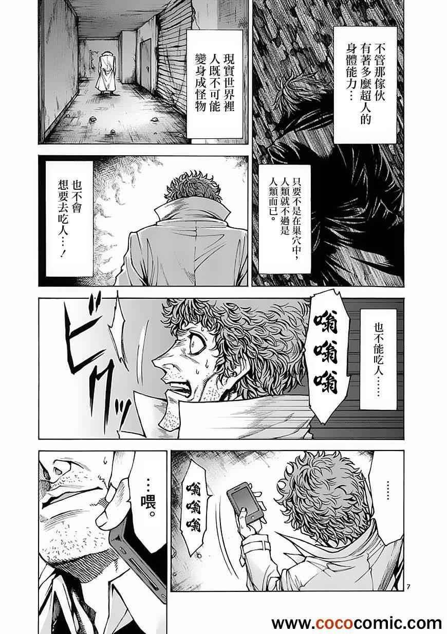 吞噬人间韩漫全集-第28话无删减无遮挡章节图片 