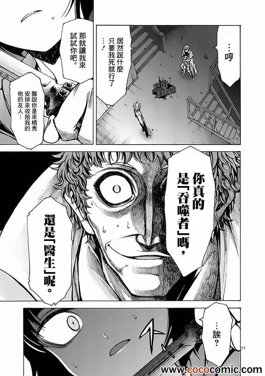 吞噬人间韩漫全集-第29话无删减无遮挡章节图片 