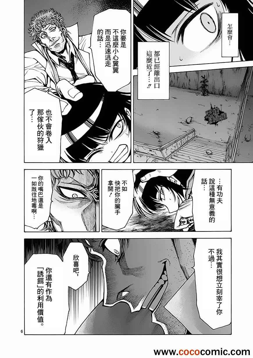 吞噬人间韩漫全集-第29话无删减无遮挡章节图片 