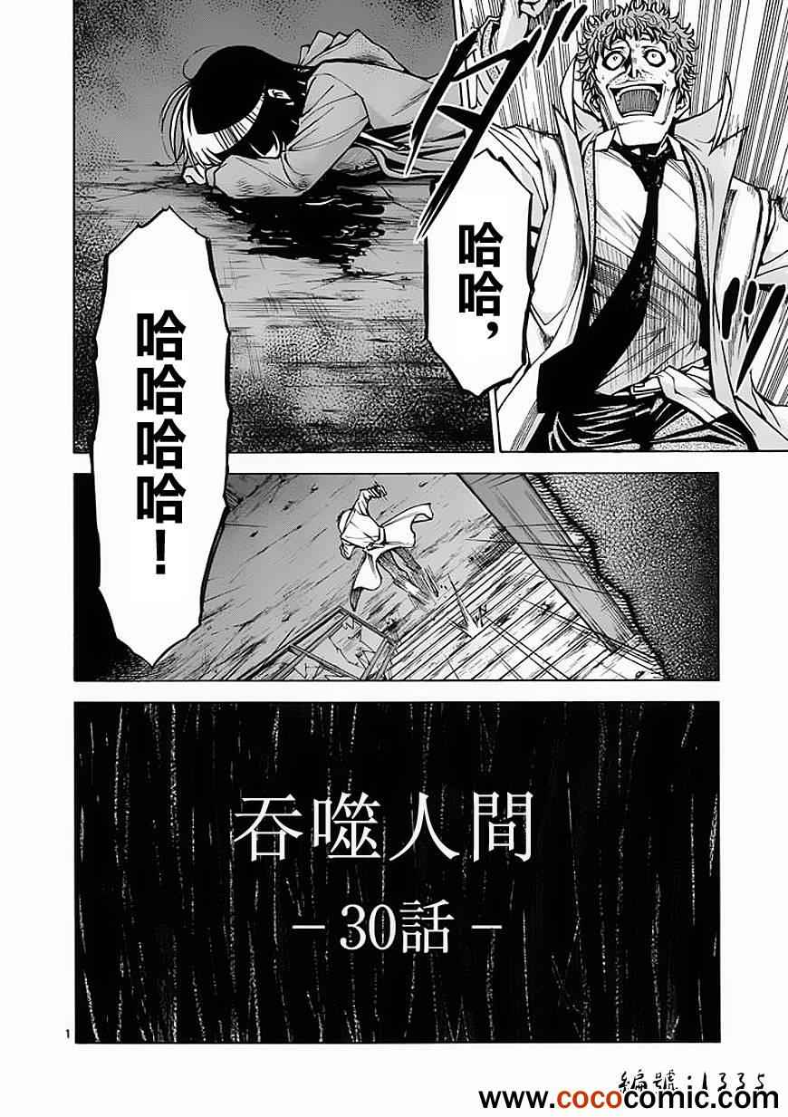吞噬人间韩漫全集-第30话无删减无遮挡章节图片 