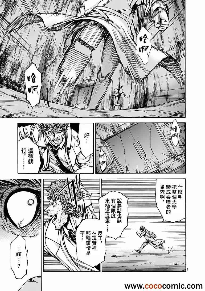 吞噬人间韩漫全集-第30话无删减无遮挡章节图片 