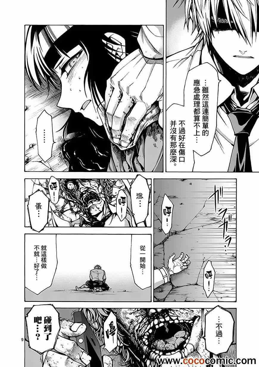 吞噬人间韩漫全集-第30话无删减无遮挡章节图片 