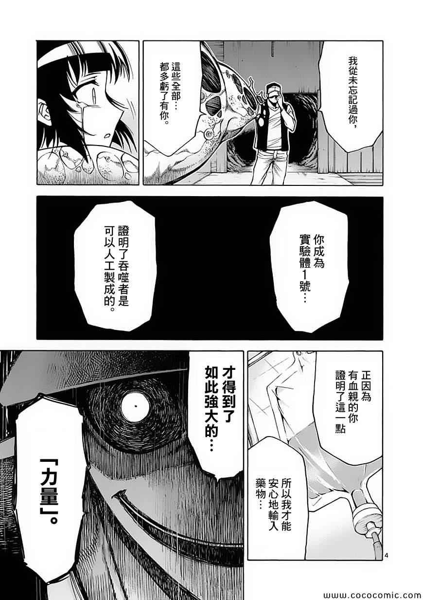 吞噬人间韩漫全集-第32话无删减无遮挡章节图片 