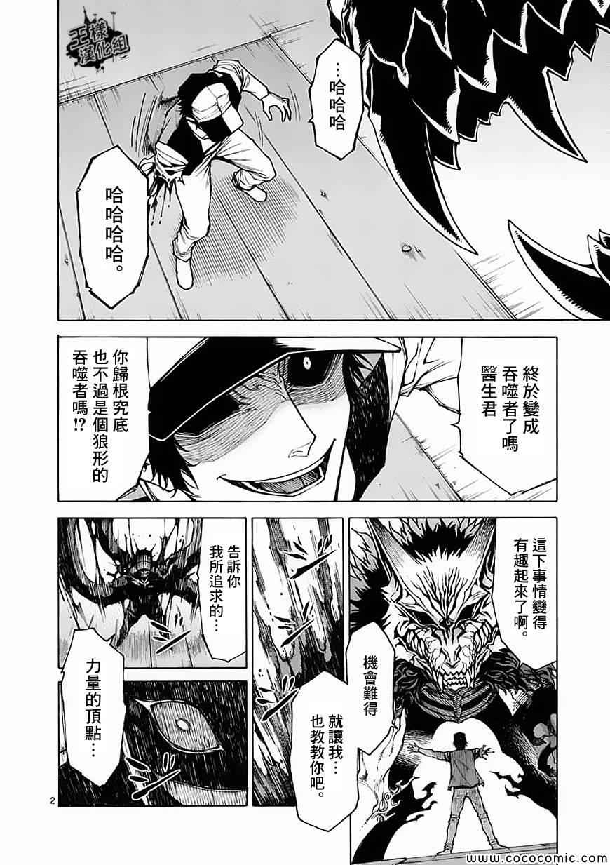 吞噬人间韩漫全集-第33话无删减无遮挡章节图片 
