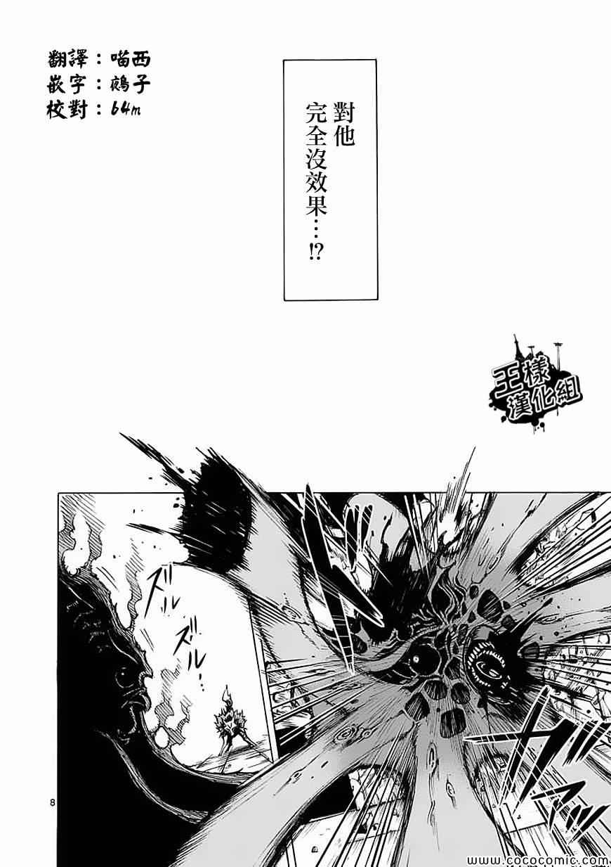 吞噬人间韩漫全集-第33话无删减无遮挡章节图片 