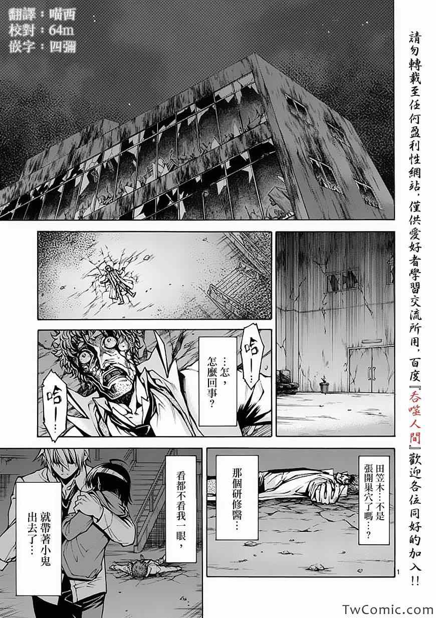 吞噬人间韩漫全集-第34话无删减无遮挡章节图片 