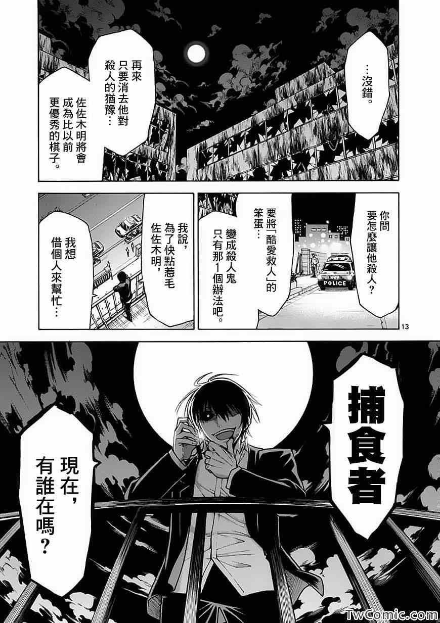 吞噬人间韩漫全集-第34话无删减无遮挡章节图片 