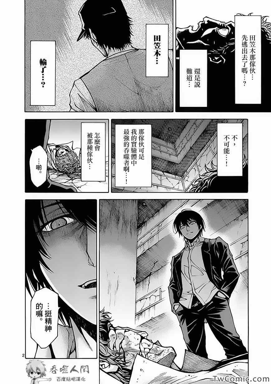 吞噬人间韩漫全集-第34话无删减无遮挡章节图片 
