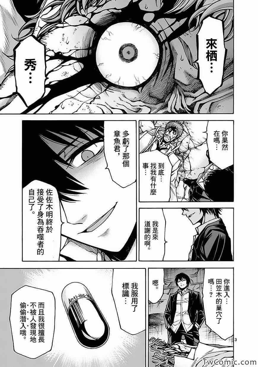 吞噬人间韩漫全集-第34话无删减无遮挡章节图片 