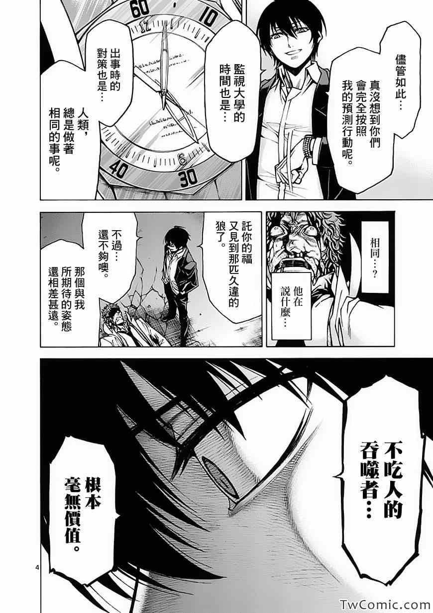 吞噬人间韩漫全集-第34话无删减无遮挡章节图片 