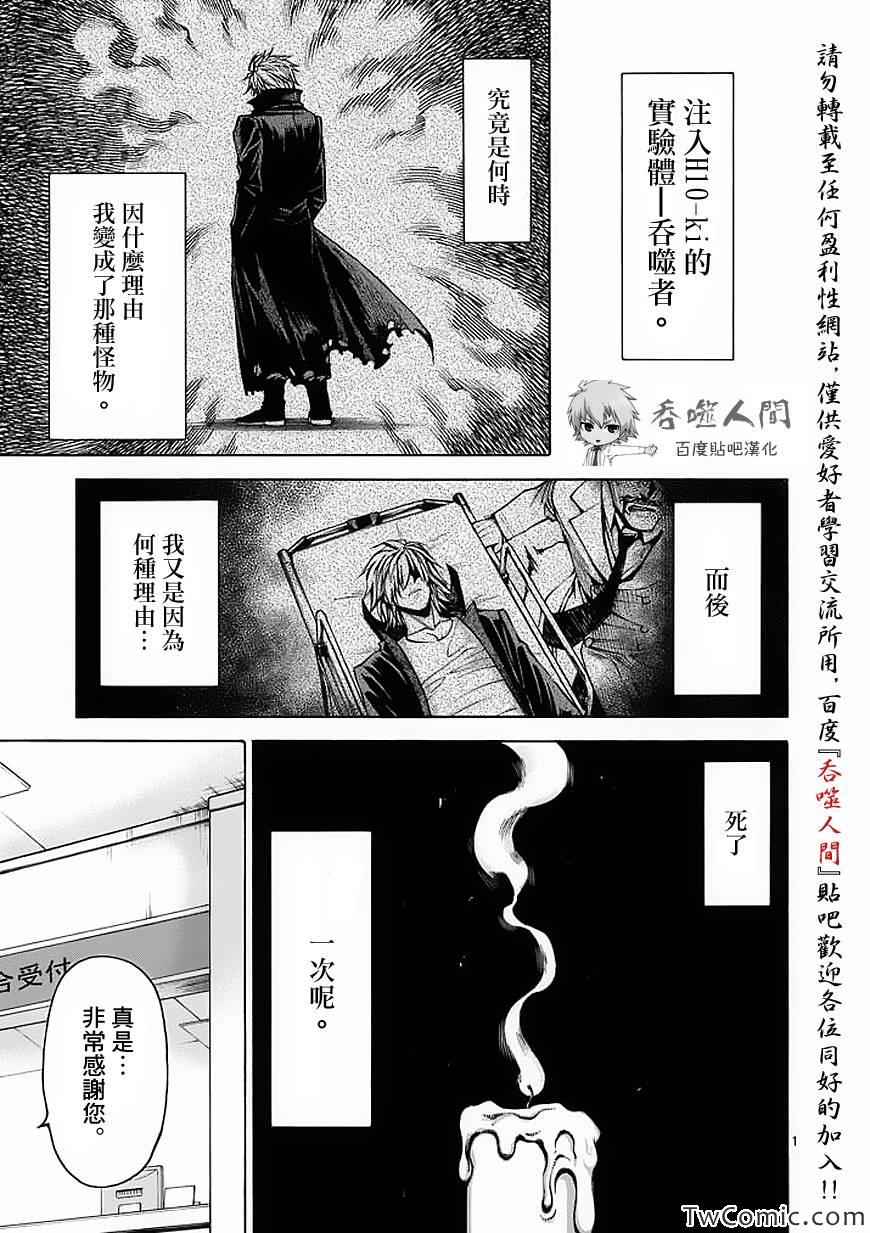 吞噬人间韩漫全集-第35话无删减无遮挡章节图片 