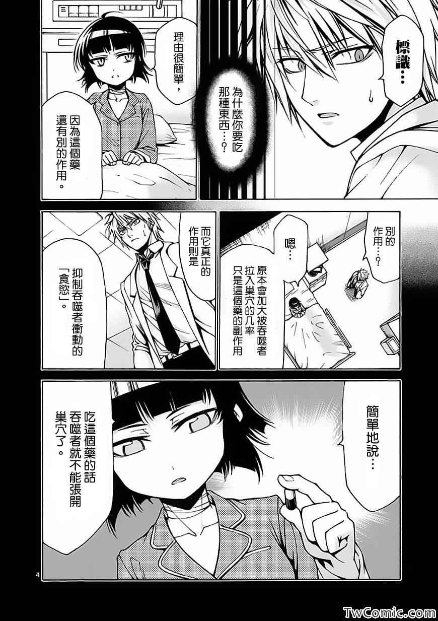 吞噬人间韩漫全集-第35话无删减无遮挡章节图片 