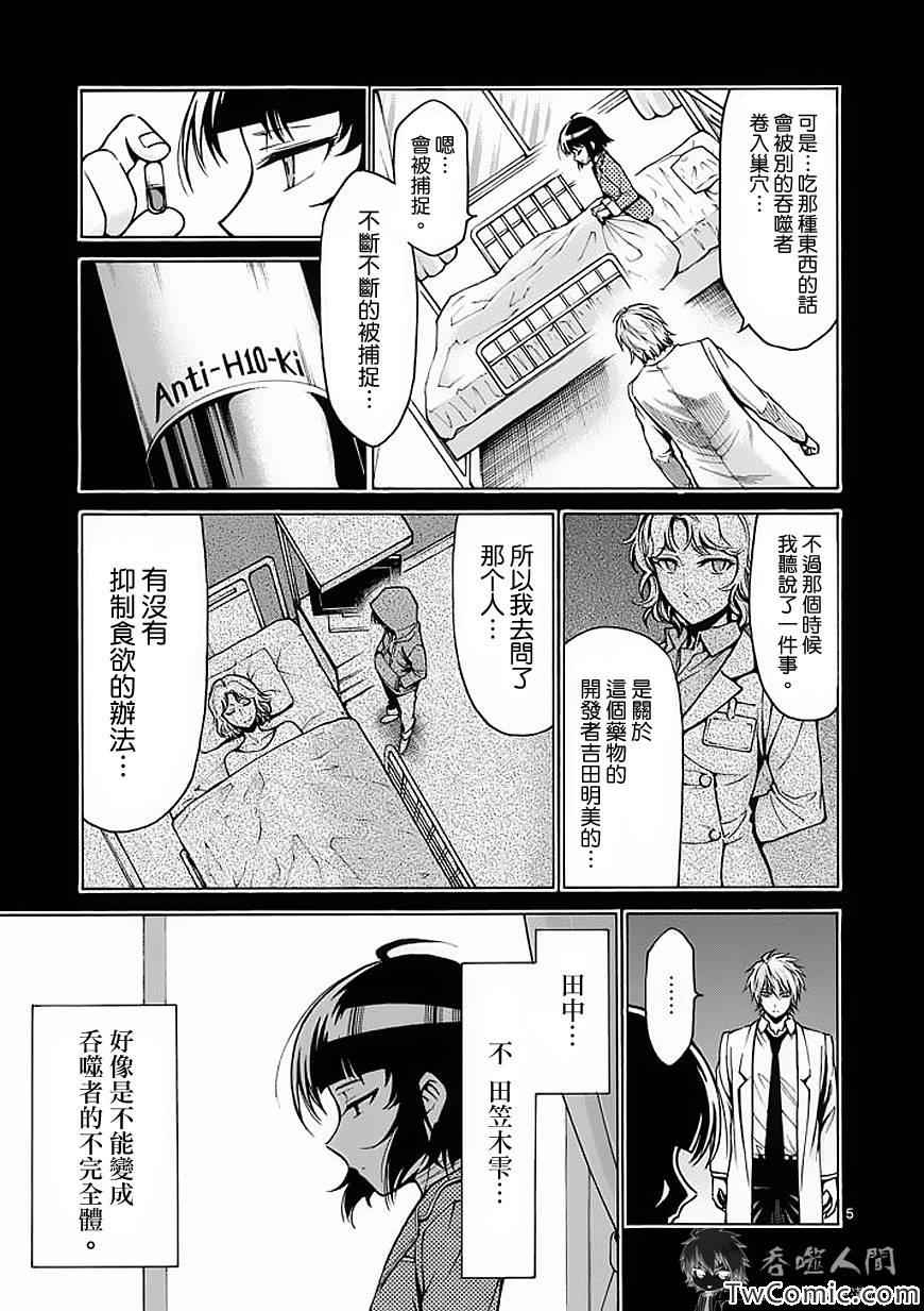 吞噬人间韩漫全集-第35话无删减无遮挡章节图片 